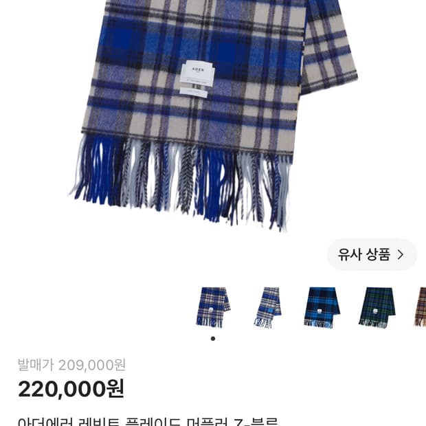 아더에러 레빈트 플레이드 머플러 Z-블루