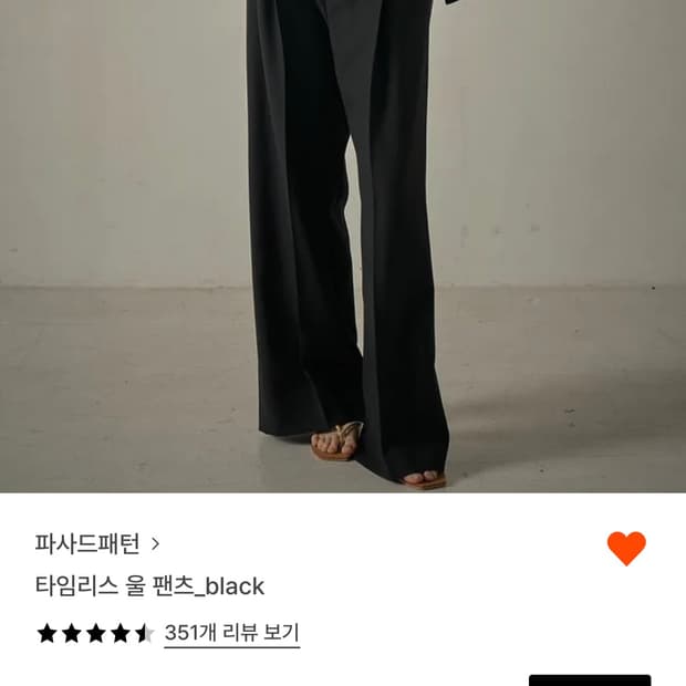 파사드패턴 울 팬츠
