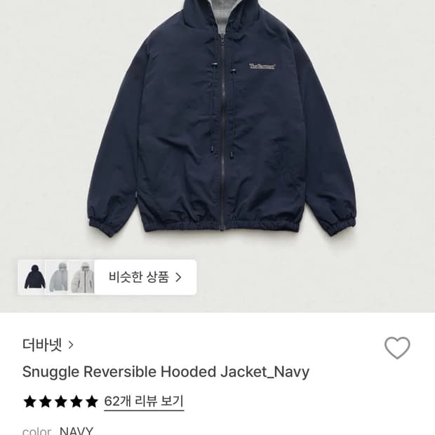 더바넷 스너글 리버시블 후디드 자켓 네이비 s