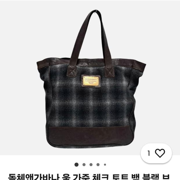 돌체앤가바나 빈티지 체크 울 x 레더 토트백