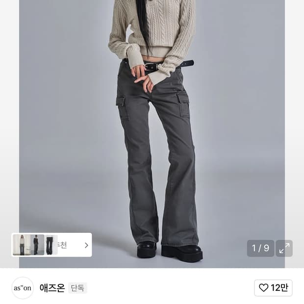 애즈온 카고팬츠/차콜 s