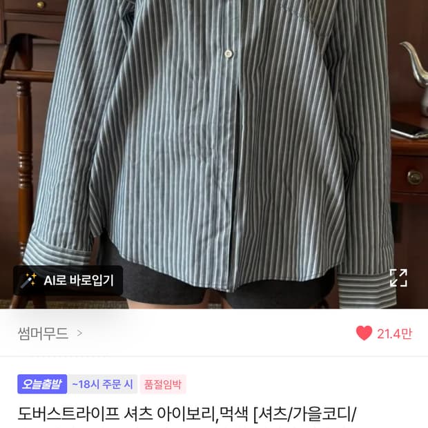 에이블리 썸머무드 도버 스트라이프 기본 셔츠 