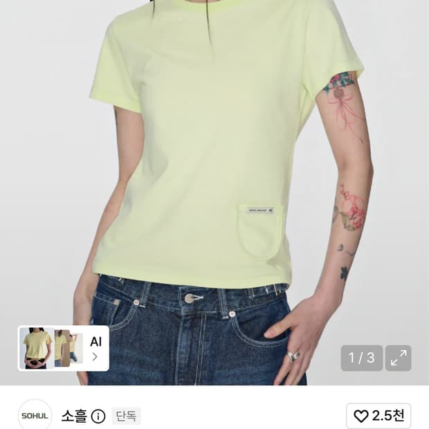 소흘 반팔티