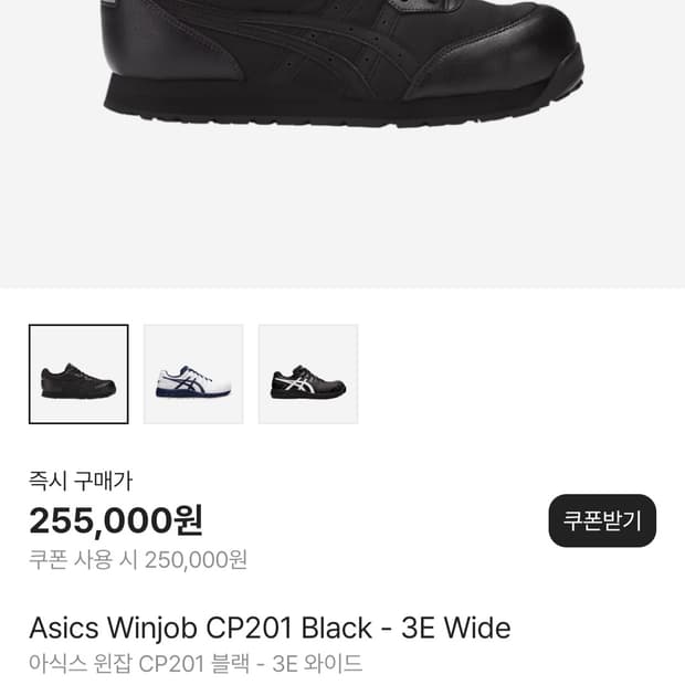 아식스 윈잡 cp 201 