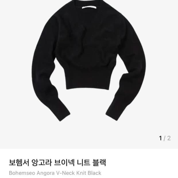 보헤미안서울 앙고라 니트 블랙