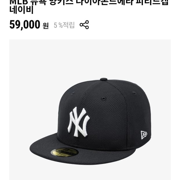 MLB 뉴에라 양키스 다이아몬드에라 피티드캡 네이비 738 (58.7)