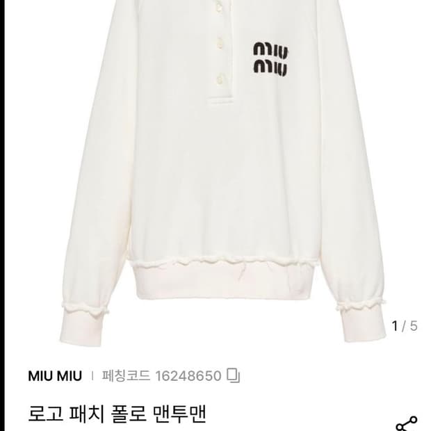 미우미우 miumiu 로고 패치 폴로 맨투맨