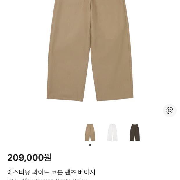 STU 에스티유 와이드 코튼 팬츠 바지 베이지 S사이즈