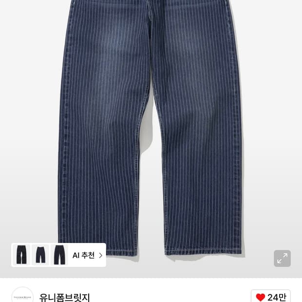 유니폼브릿지 와바시 샐비지 데님 팝니다~~