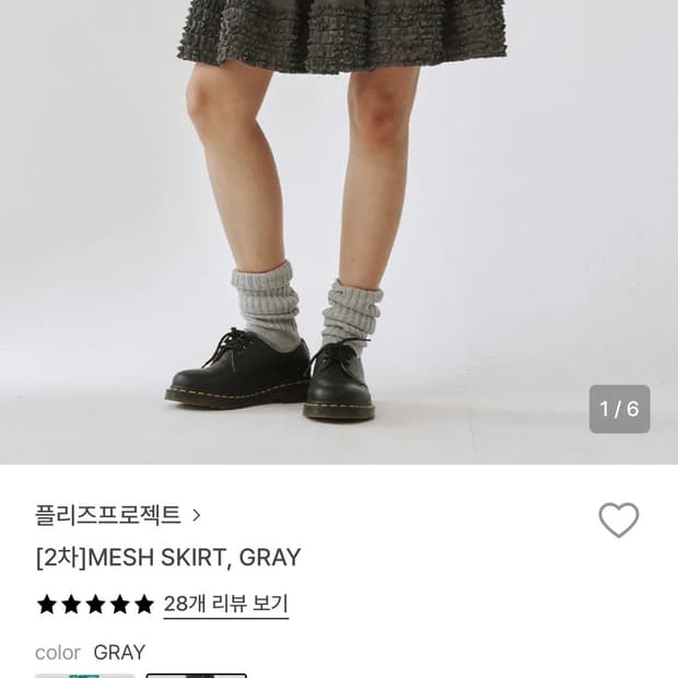 플리즈프로젝트 MESH SKIRT, GRAY