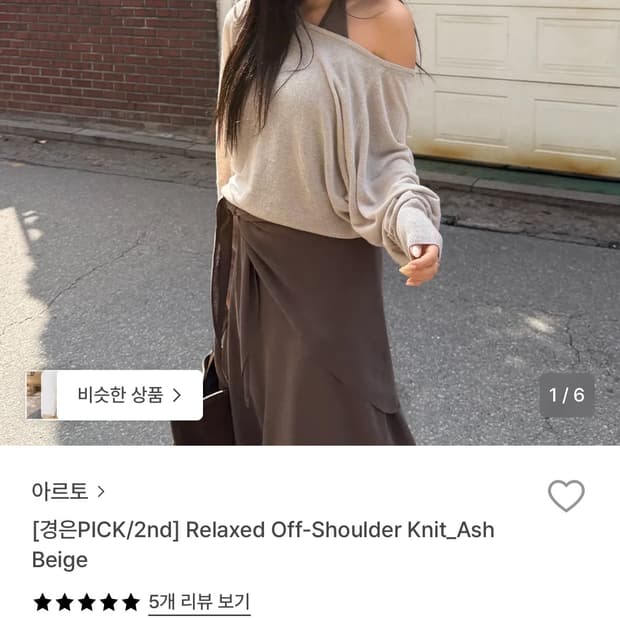 아르토 오프숄더