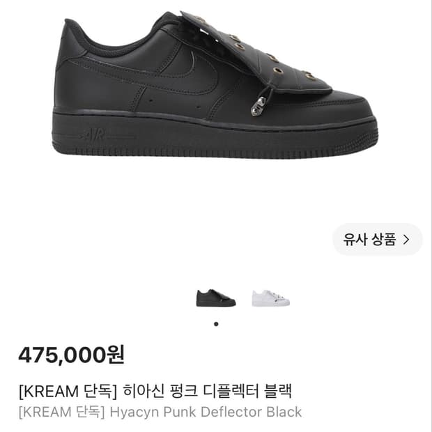 히아신 펑크 디플렉터 블랙 270