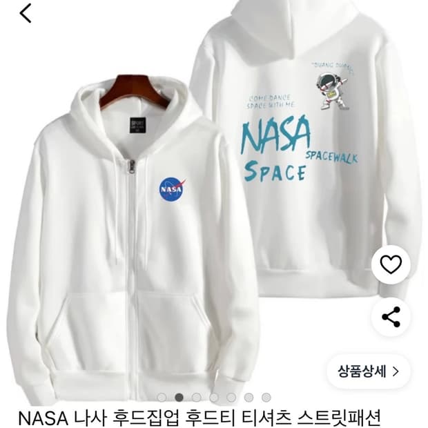 흰색 NASA 스페이스 후드집업