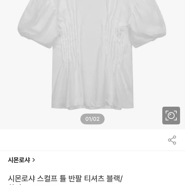 시몬로샤 퍼프 티셔츠