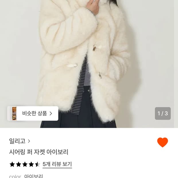 일리고 시어링 퍼자켓