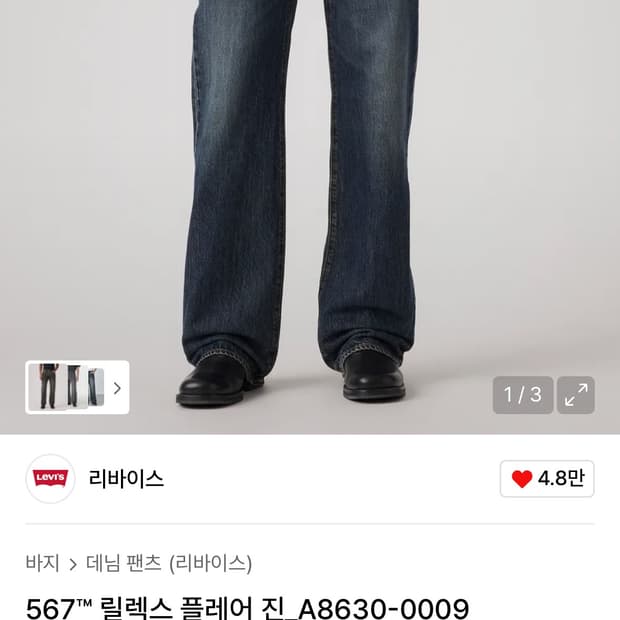 리바이스 567 32사이즈 구해요