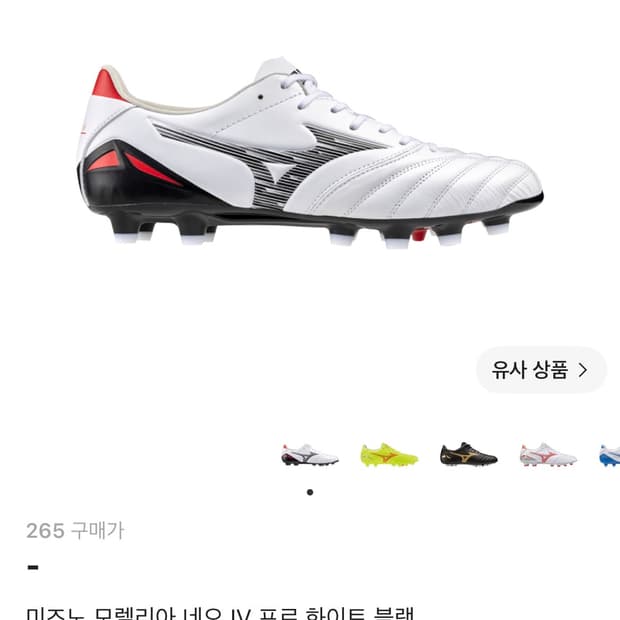 미즈노 축구화