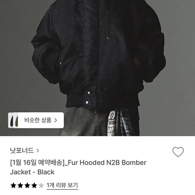 낫포너드 퍼 후드 봄버 자켓 팔아요