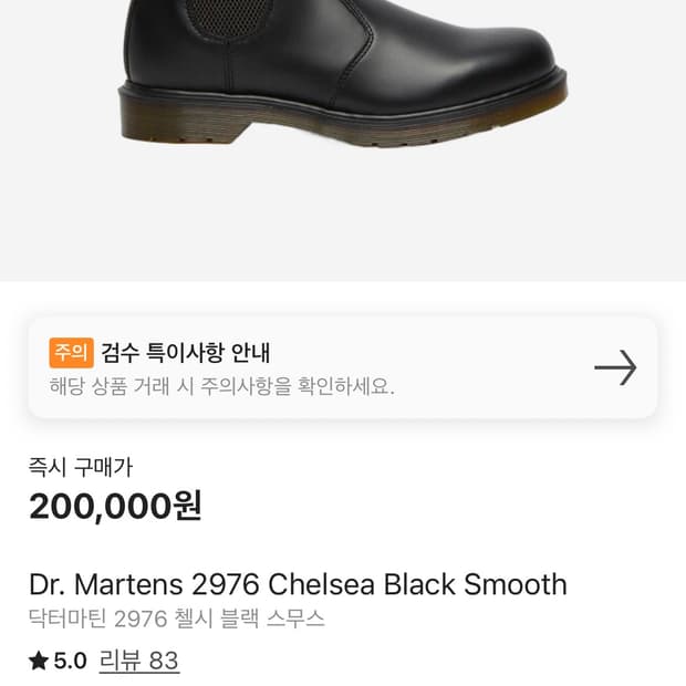 닥터마틴 2976 첼시 부츠 블랙 스무스 280