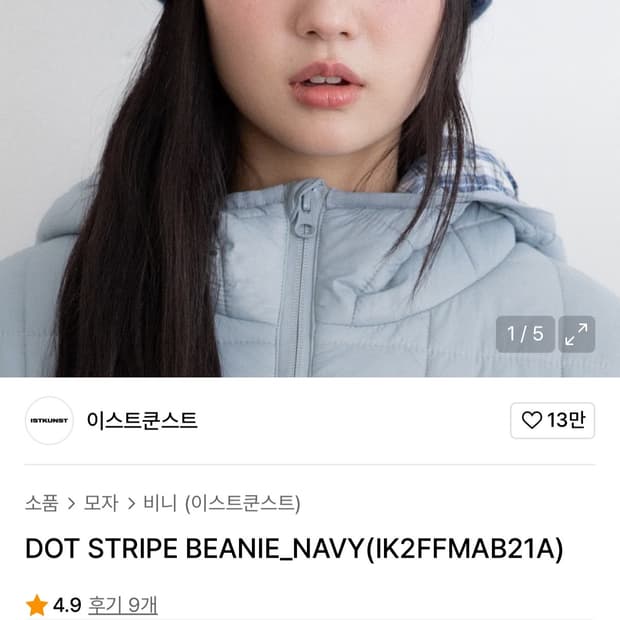 이스트쿤스트 비니