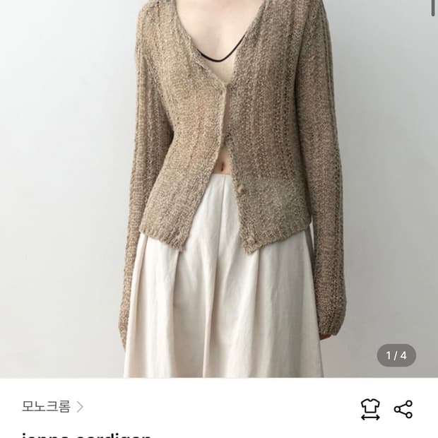 모노크롬 가디건