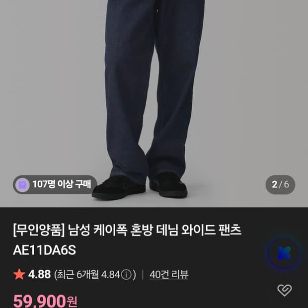 무인양품 케이폭 혼방 와이드 데님팬츠 L