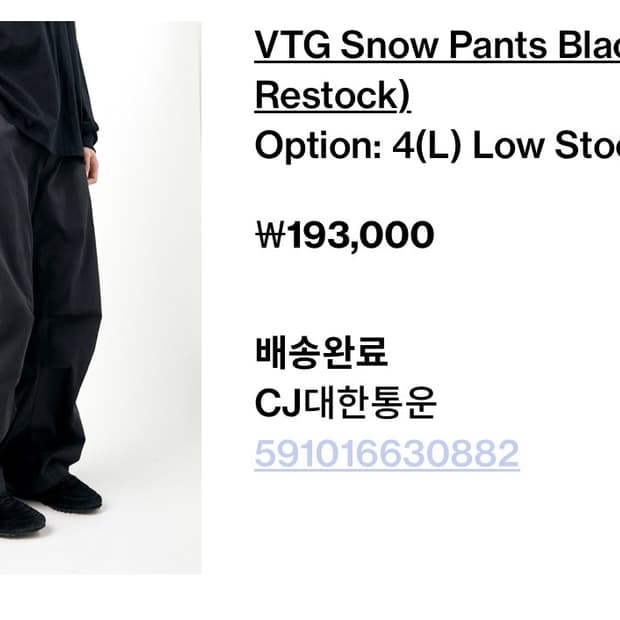 해칭룸 VTG Snow Pants Black 4사이즈