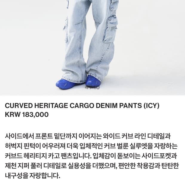 999휴머니티 커브드 헤리티지 카고 데님 팬츠 (아이스)