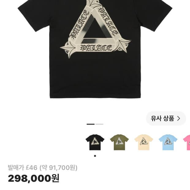 팔라스 트라이오지 반팔 블랙 24ss