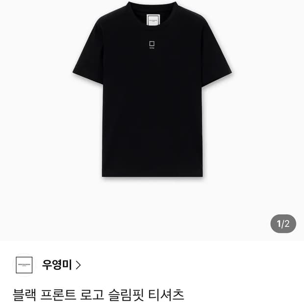 우영미 블랙 프론트 로고 슬림핏티셔츠