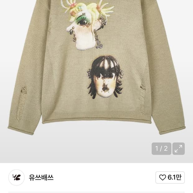 유쓰배쓰 그래픽 니트