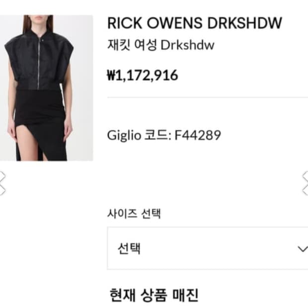 릭오웬스 베스트 자켓 (택포)