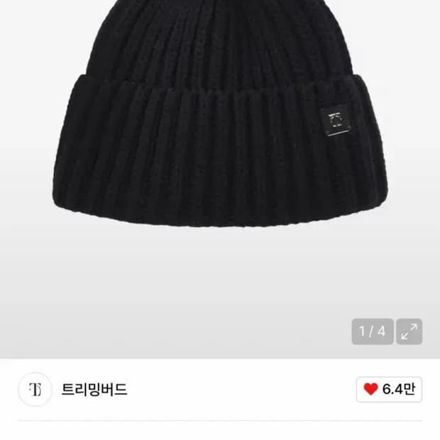 트리밍버드 울 볼륨 비니 블랙