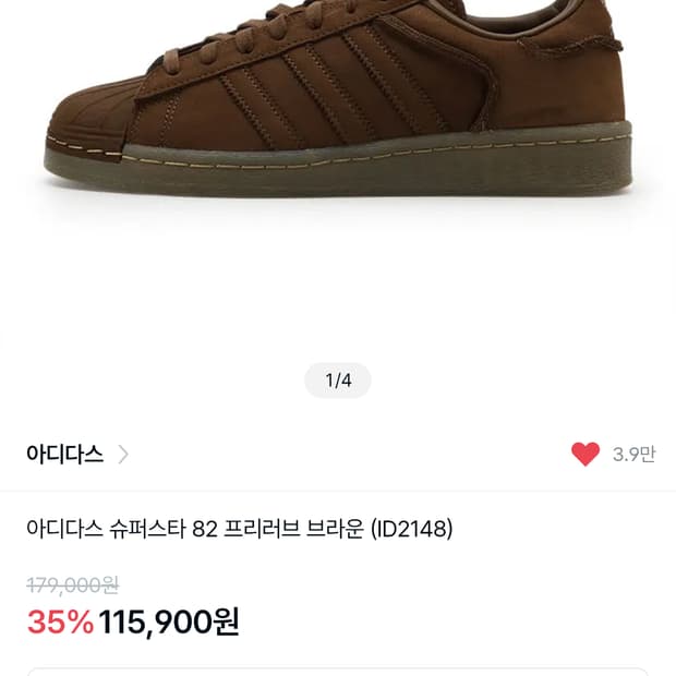 아디다스 슈퍼스타 82 프리러브 브라운 (ID2148) 스니커즈