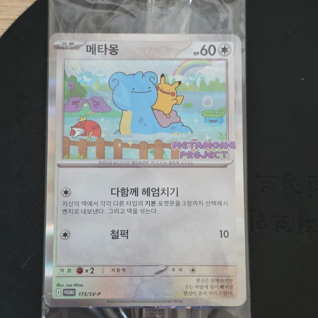 포켓몬 카드 한정 잠실 메타몽 판매합니다
