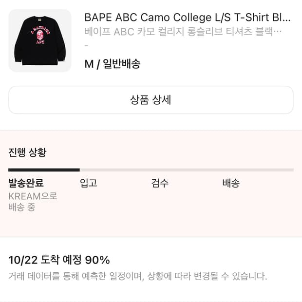 (급처) 베이프 ABC 카모 컬리지 롱슬리브 M