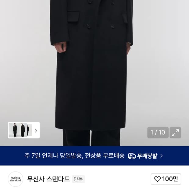무탠다드 캐시미어 대디 숄더 더블 롱 코트 급처합니다