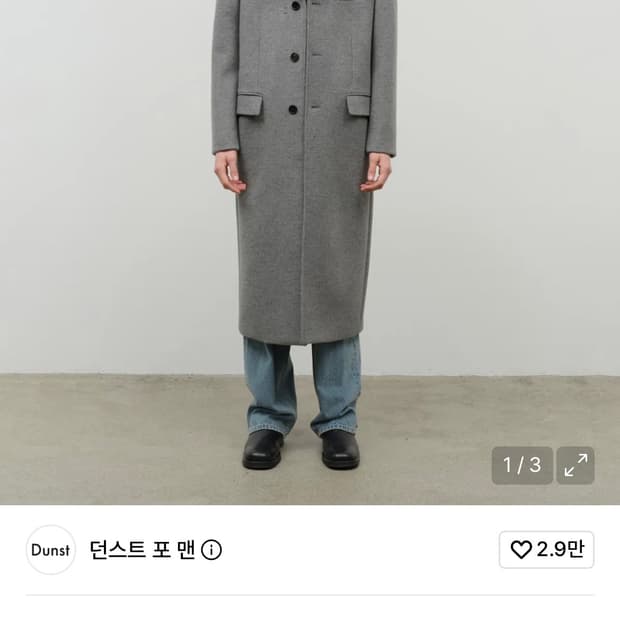 던스트 2-WAY 3 BUTTON CASHMERE 코트 m사이즈