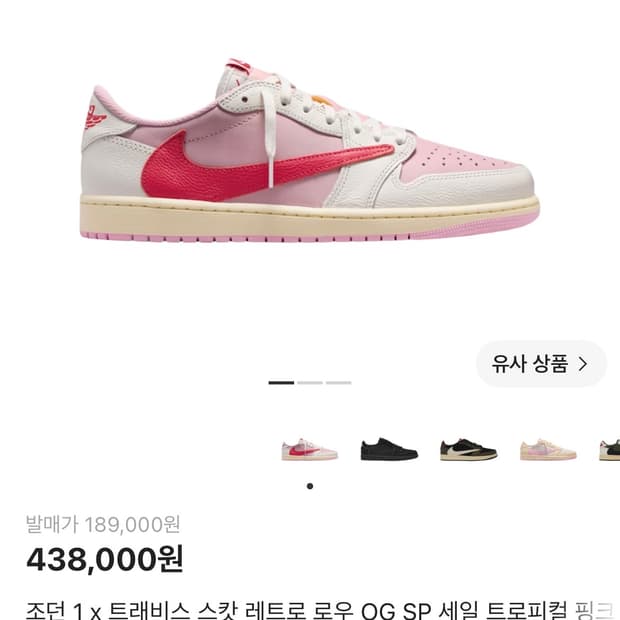 스캇 조던1 트로피컬 핑크 265