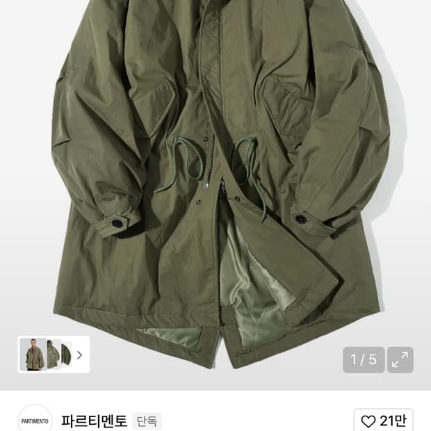 파르티멘토 M-65 피시테일 코트 카키