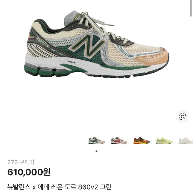 뉴발란스 x 에메 레온 도르 860v2 그린