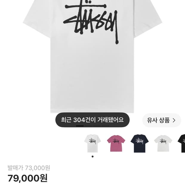 스투시 베이직 로고 반팔티셔츠 M