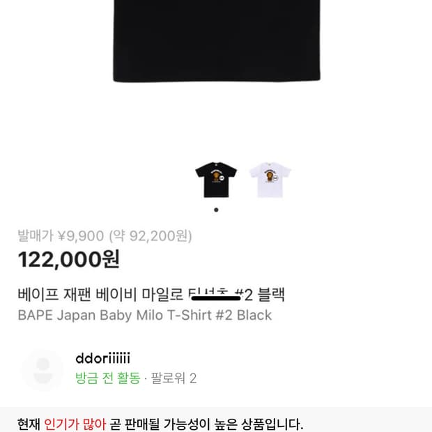 베이프 마일로 반팔s