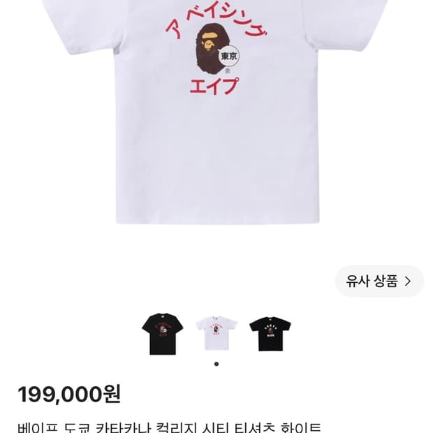 베이프 반팔(xl)
