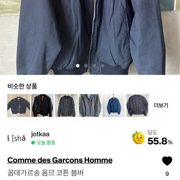 (구매)꼼데가르송 옴므 네이비 코튼 봄버