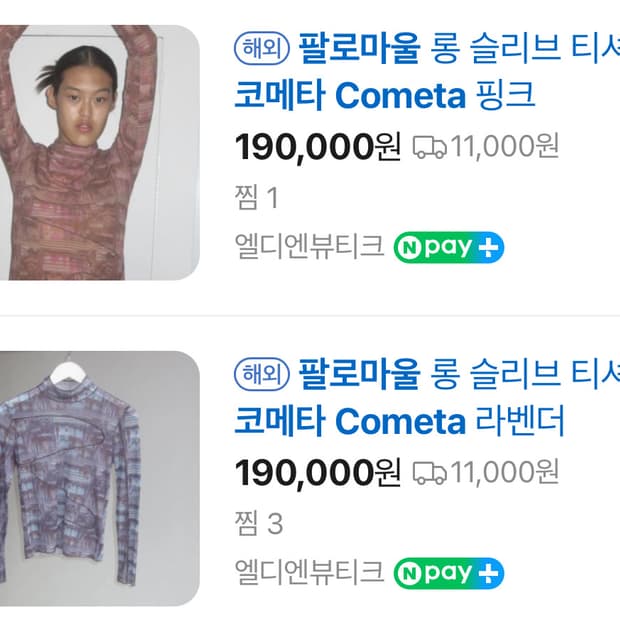 팔로마울 cometa 핑크