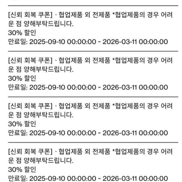 해칭룸 신뢰회복쿠폰 30%