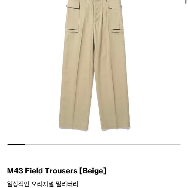 리넥츠 M43 필드 트라우저 바지 베이지 2