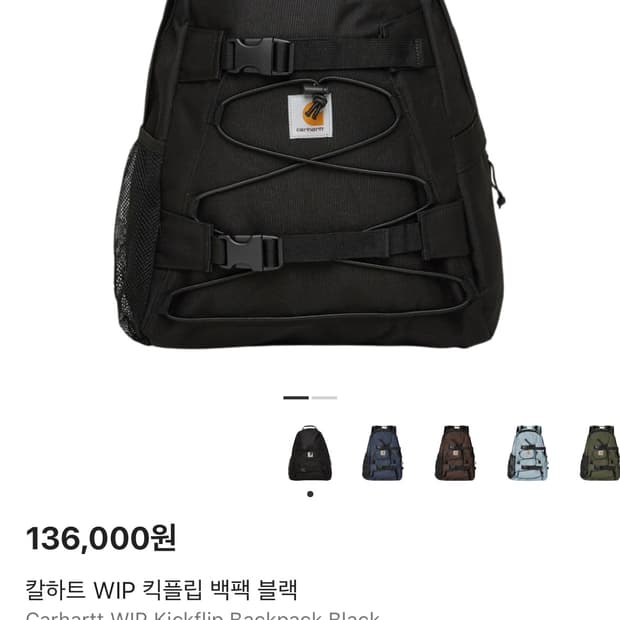 칼하트 킥플립 백팩