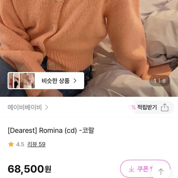 메이비베이비 Romina cd